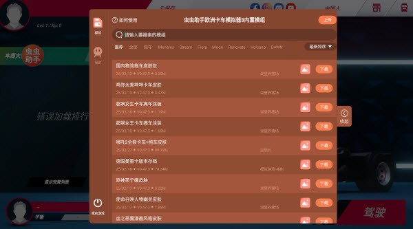 欧洲卡车模拟器3功能菜单版