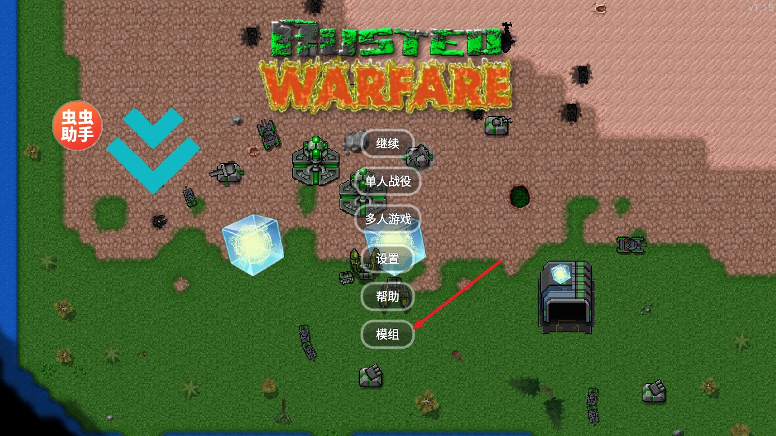 铁锈战争内置模组版