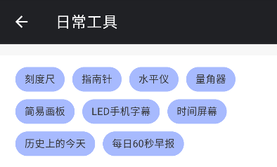 工具全能王