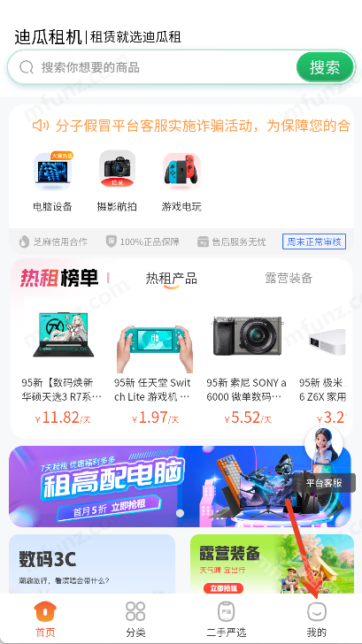 迪瓜租机