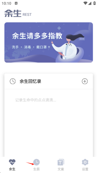 余生