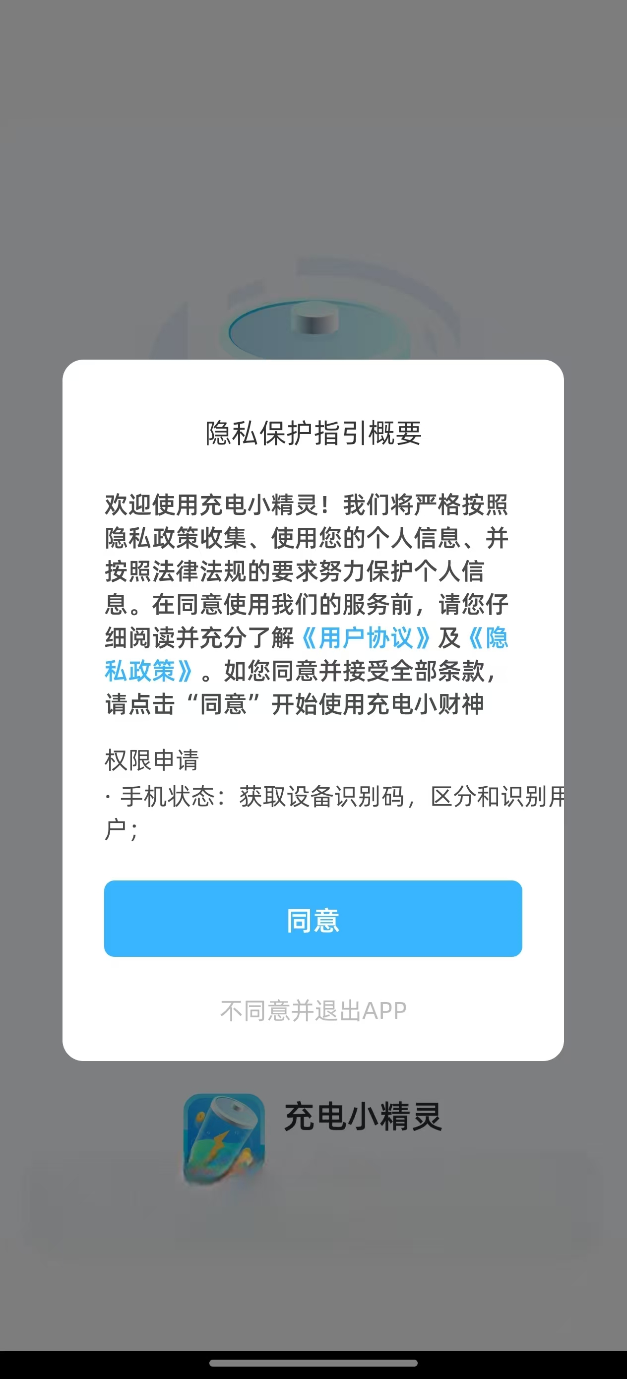 充电小精灵