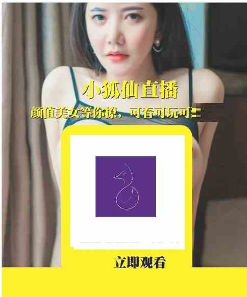 小狐仙直播