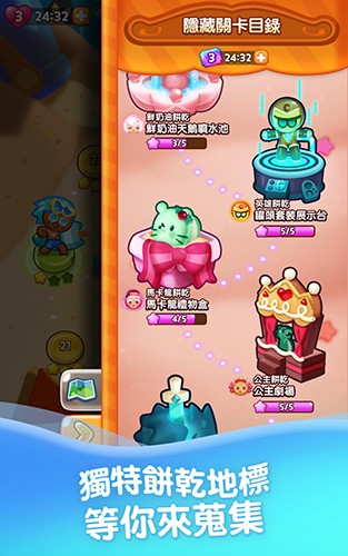 姜饼人消消乐官方版截图1