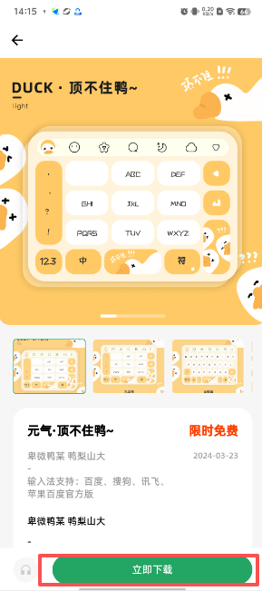 元气键盘皮肤