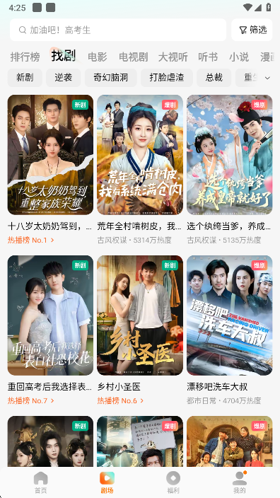 红果免费短剧app最新版下载