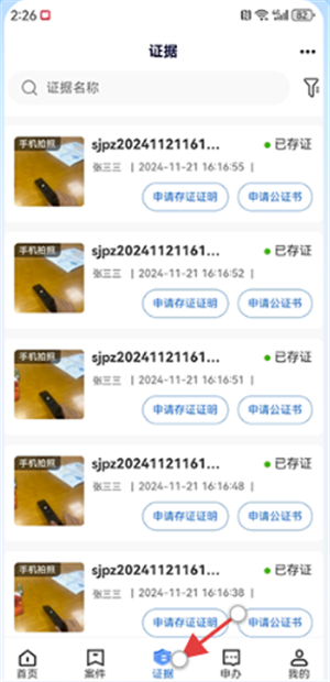 公证云