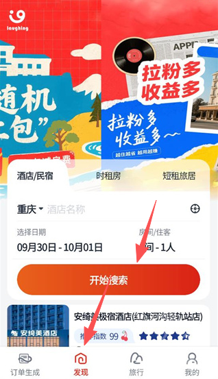 拉粉订房