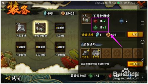 火影忍者手游内购破解版装备升级攻略 第5张图片