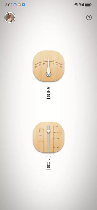 中阮调音器