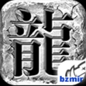 霸者烈战