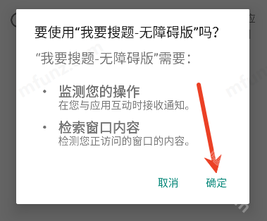 我要搜题无障碍版