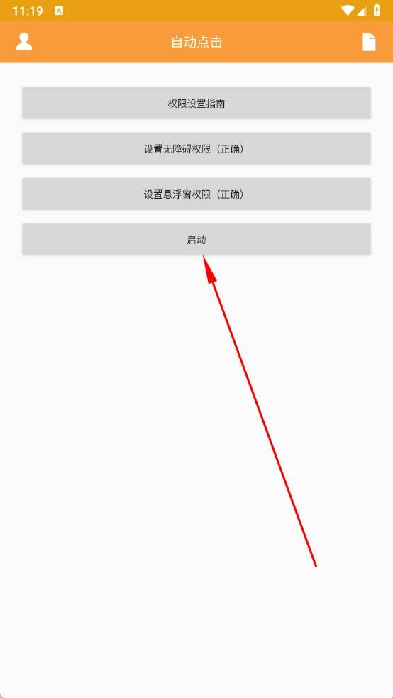WY自动点击