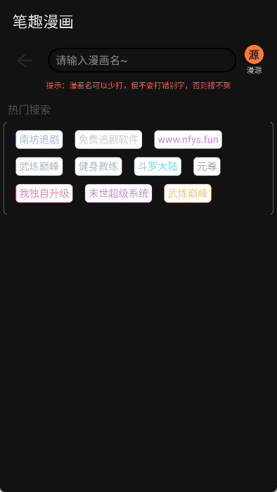 笔趣漫画
