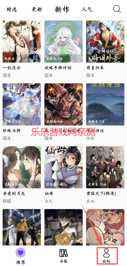 漫趣漫画官方正版下载