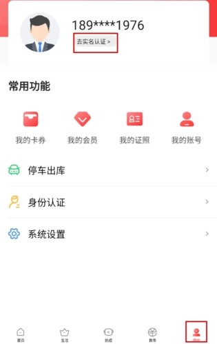 数字金鸡湖怎么认证图片1