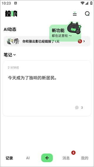 独响AI