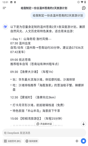 DeepSeek百度版app