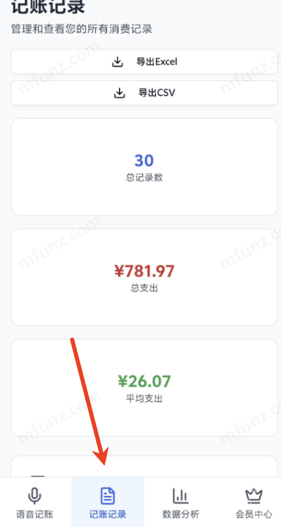 牛马记账