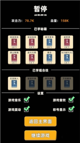 我功夫特牛破解版全武器终极破解版14