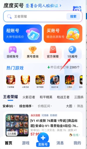 度度买号