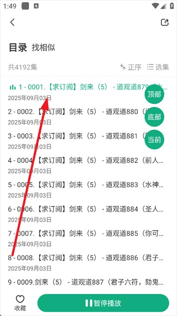 小梨听书