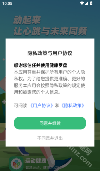 健康罗盘