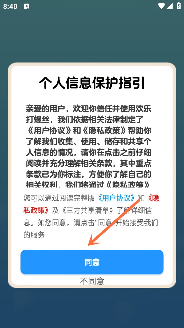 登录说明截图1