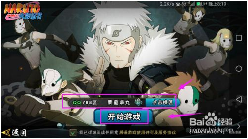 火影忍者手游内购破解版装备升级攻略 第1张图片