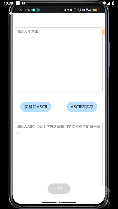 ASCII转换器