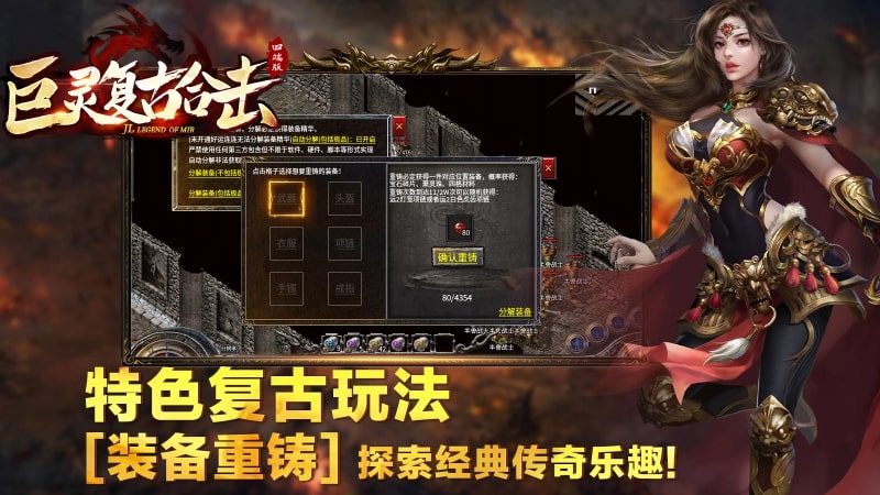 巨灵复古合击