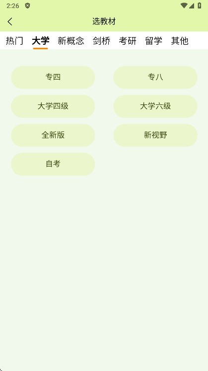 来咚单词app手机版下载