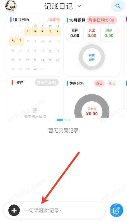 我的记账日记