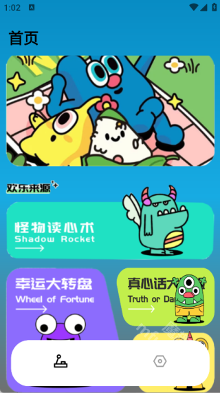 悟悟游乐厅