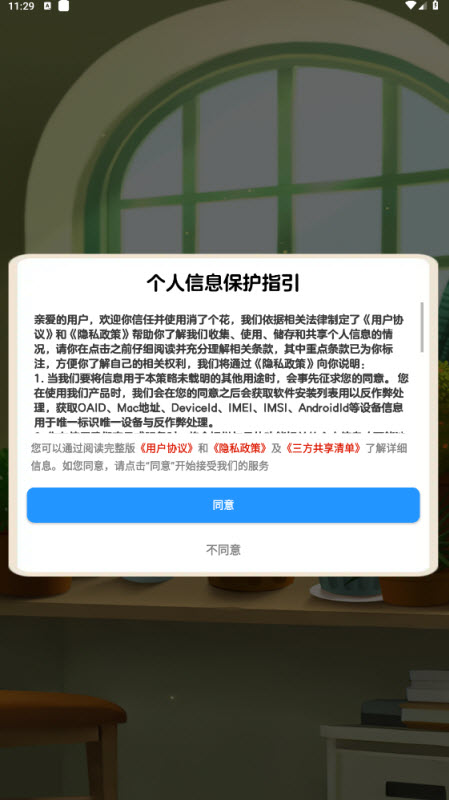 消了个花