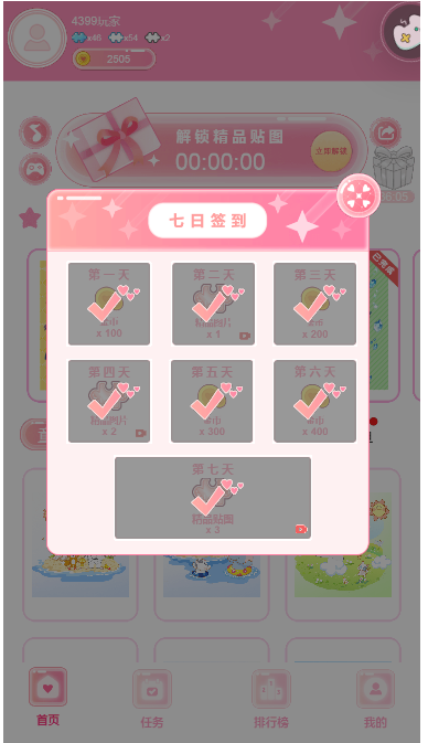 仙女贴贴乐
