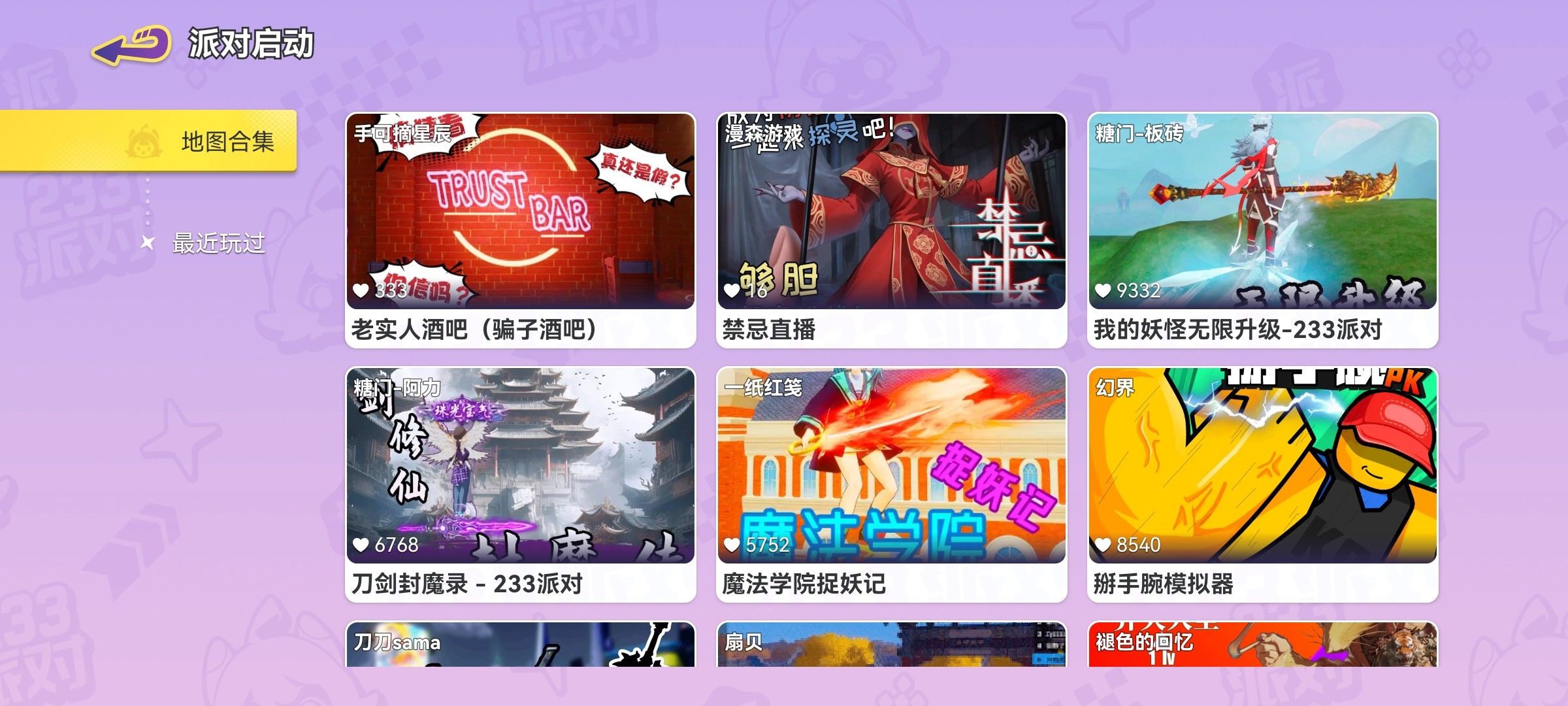 233派对最新版