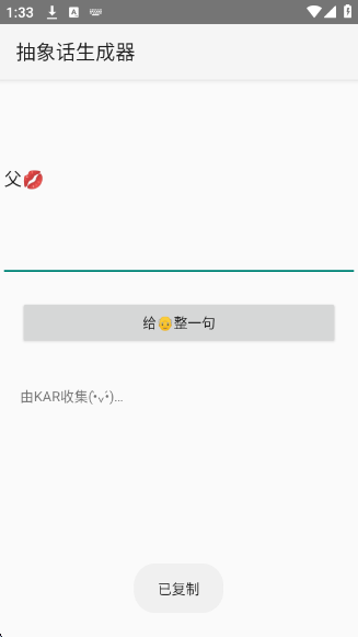 抽象话生成器