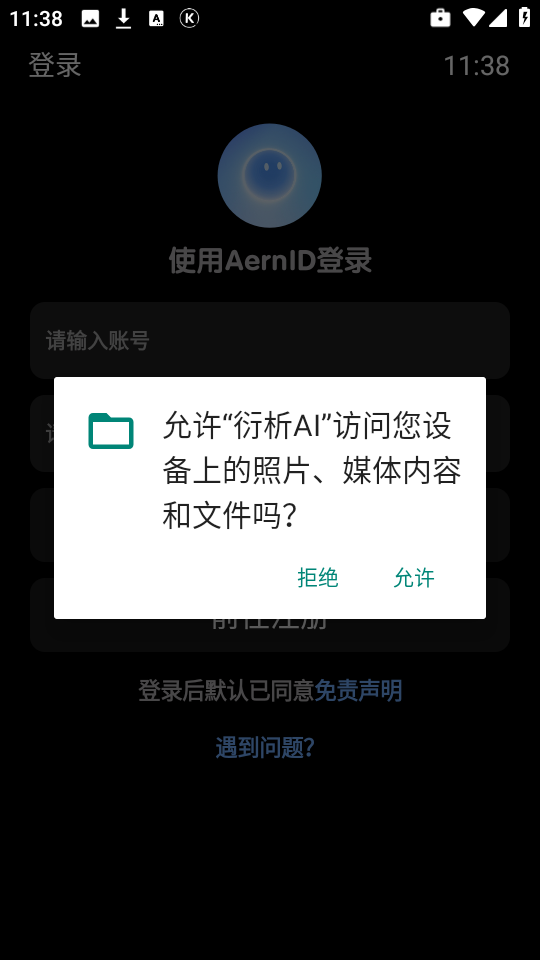衍析AI
