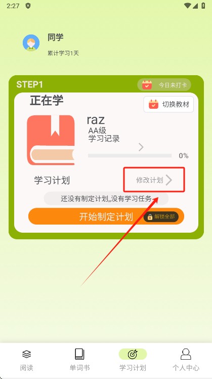 来咚单词app手机版下载