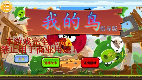 我的鸟随机游戏图片2