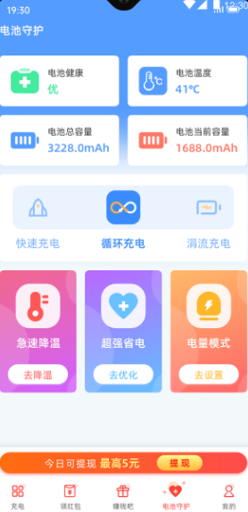 充电小精灵