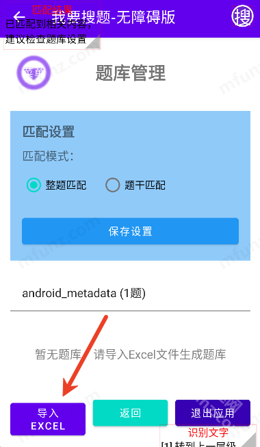 我要搜题无障碍版