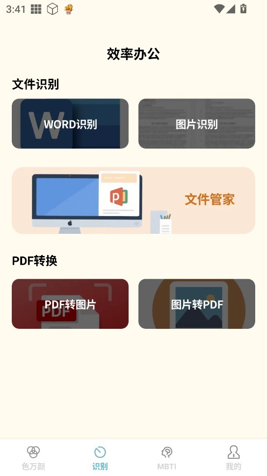 捷运识别大师
