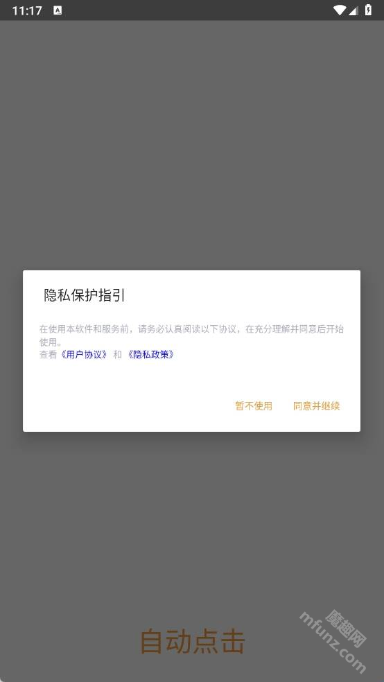 WY自动点击
