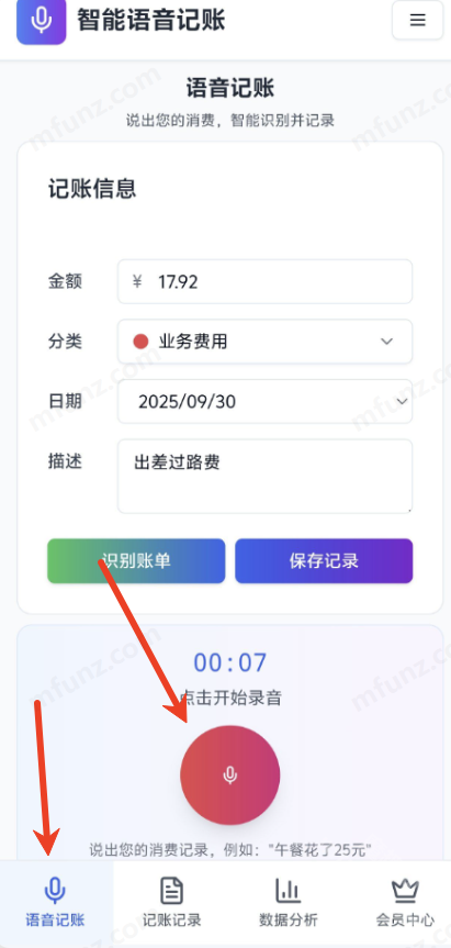 牛马记账