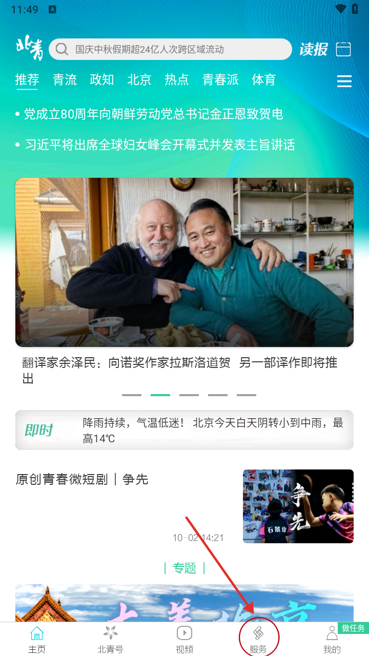 北京青年报