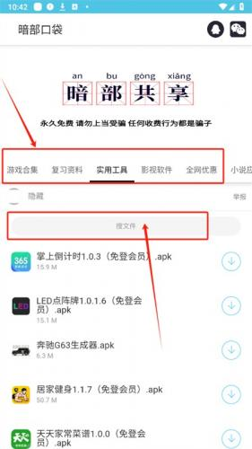 暗部软件库