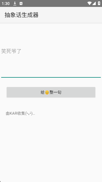 抽象话生成器