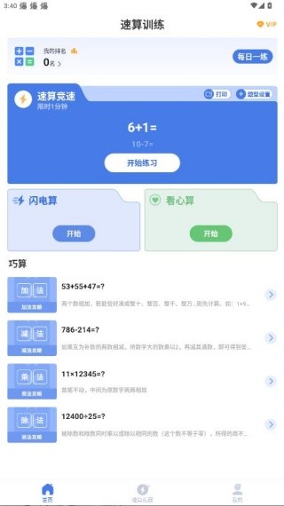 速算训练app安卓版下载
